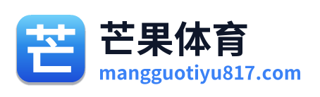 芒果体育